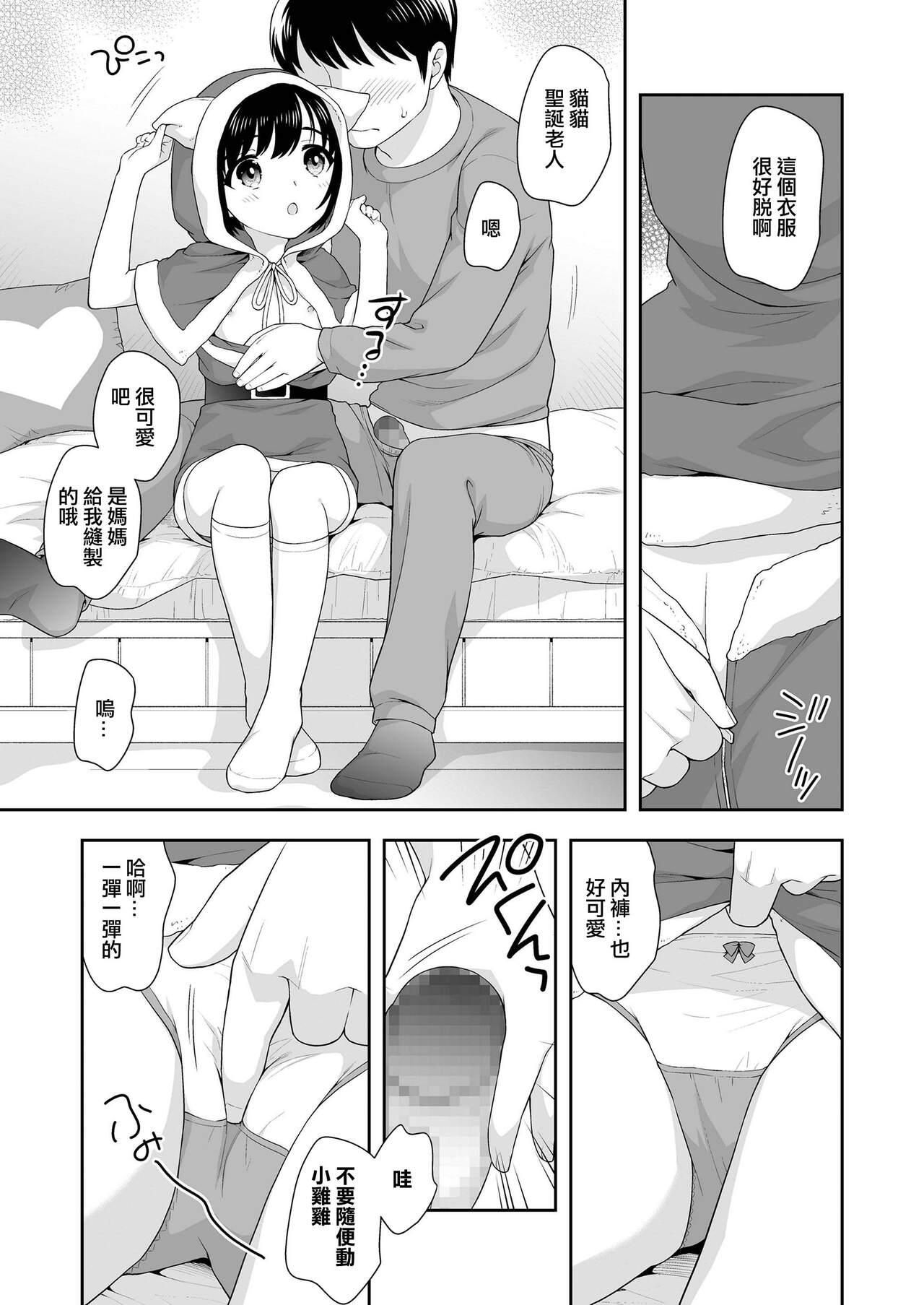 Screaming Okashi to Santa-san Teacher - Page 7
