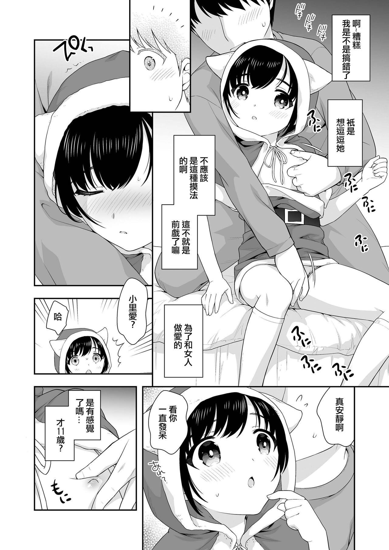 Gozo Okashi to Santa-san Girls - Page 8