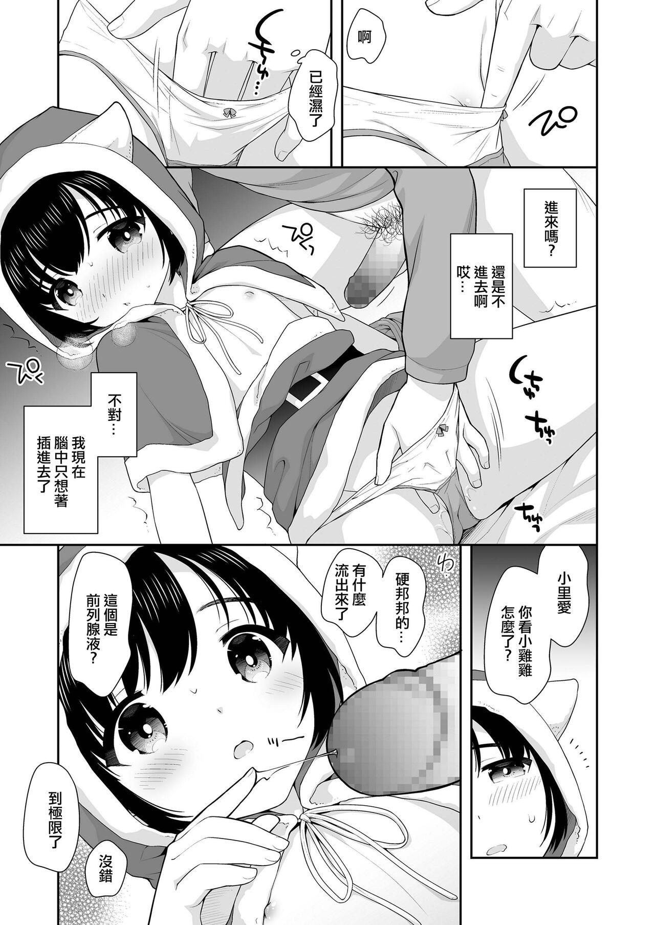 Gozo Okashi to Santa-san Girls - Page 9