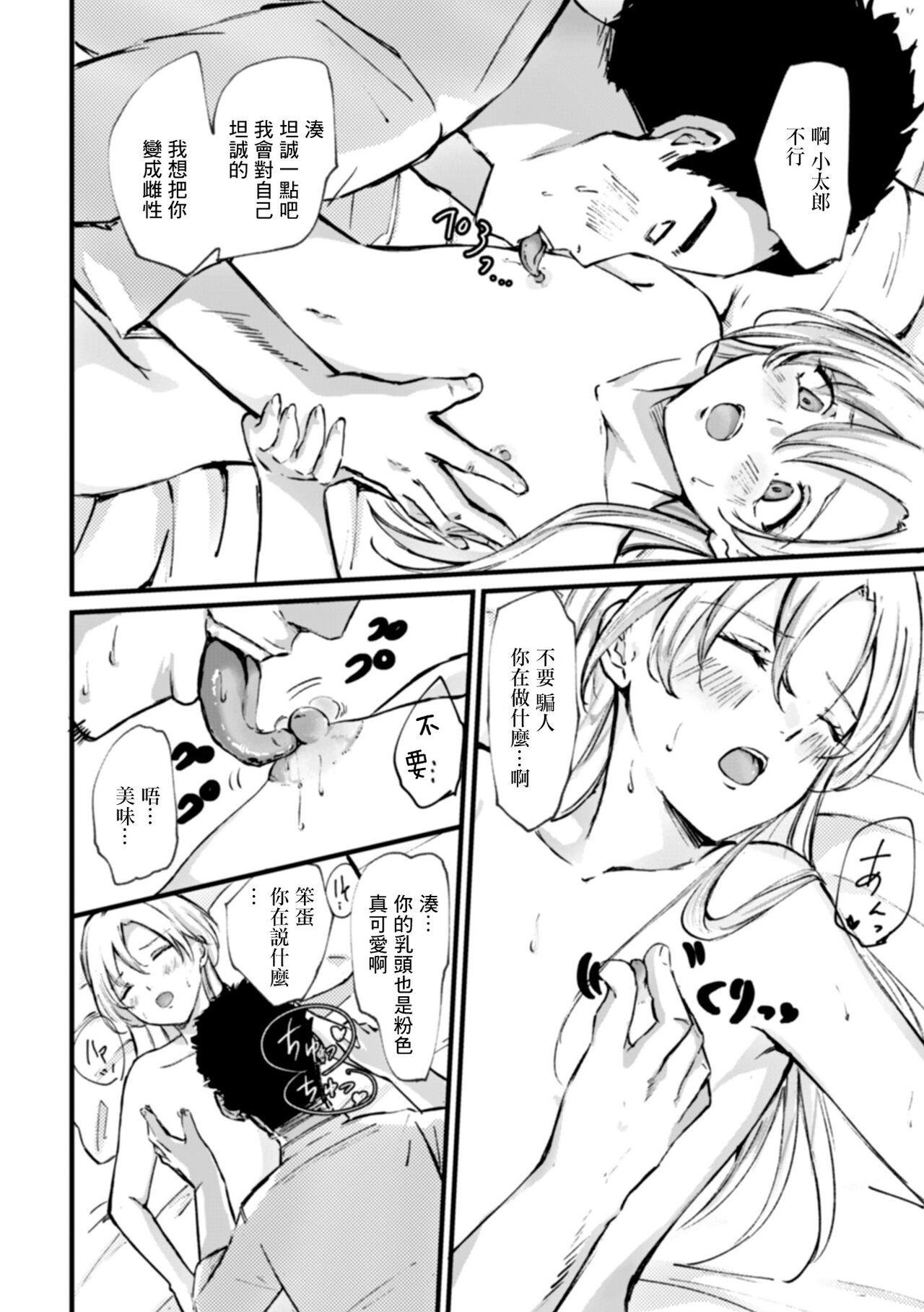 Bathroom Otoko ni Onegai Cei - Page 6