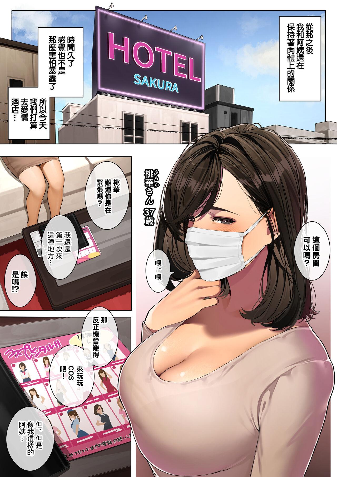 Oral Sex [Sakura no Tomoru Hi e] Kanojo no Okaa-san ~ Momoka-san 2 | 女友的母親 2 [Chinese] Erotica - Picture 2