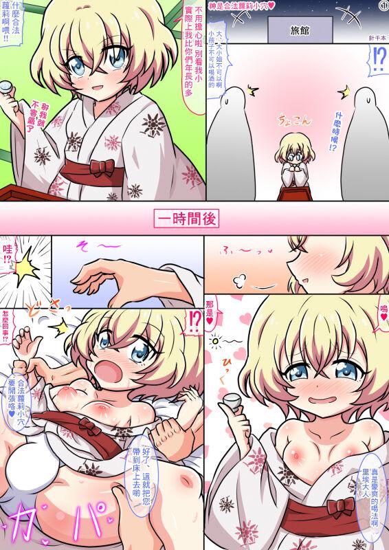 神様は合法ロリまんこ [針千本] (邪神ちゃんドロップキック) [中国翻訳] 0