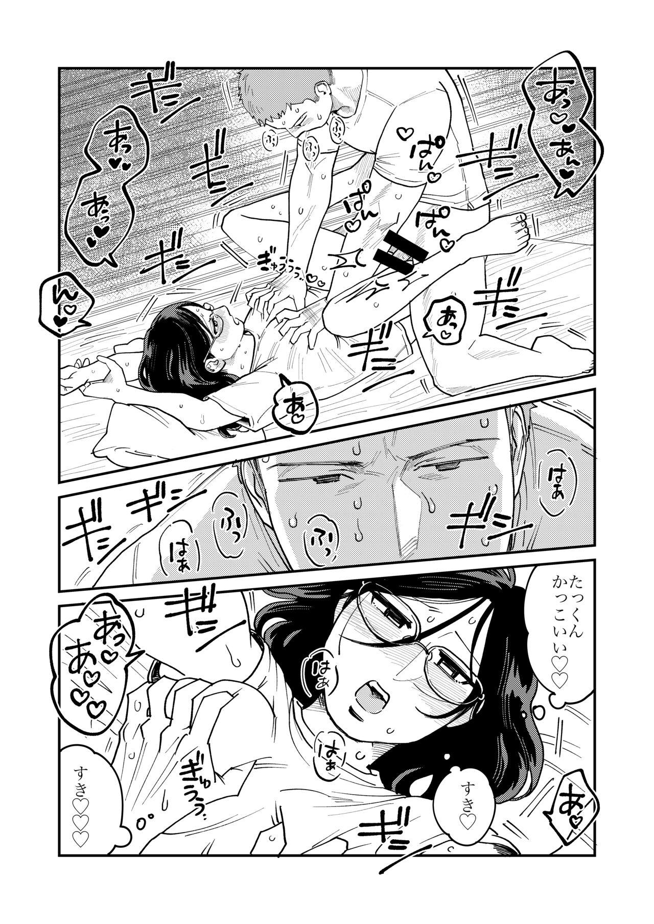 ガチムチ同僚 おまけ漫画 9