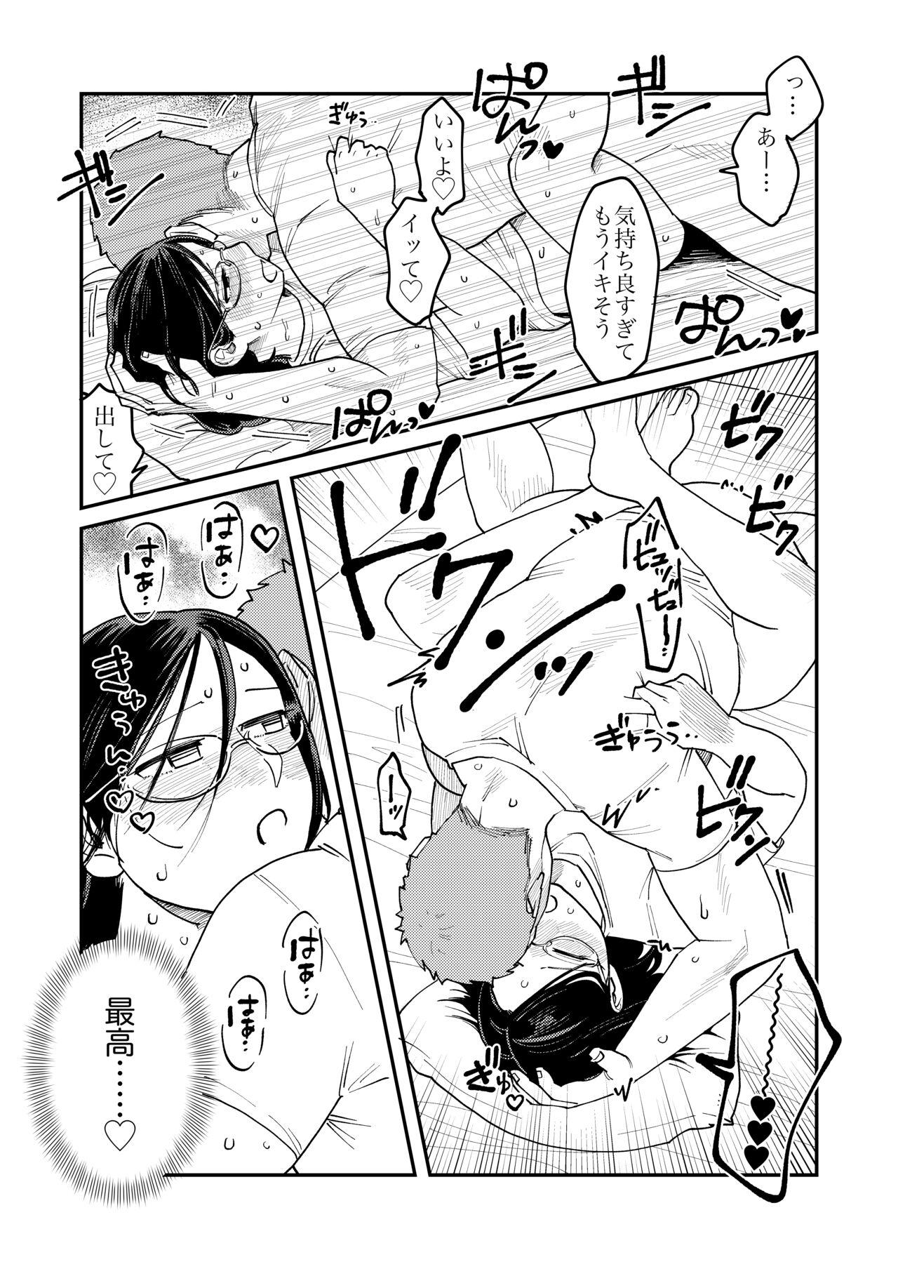 ガチムチ同僚 おまけ漫画 10