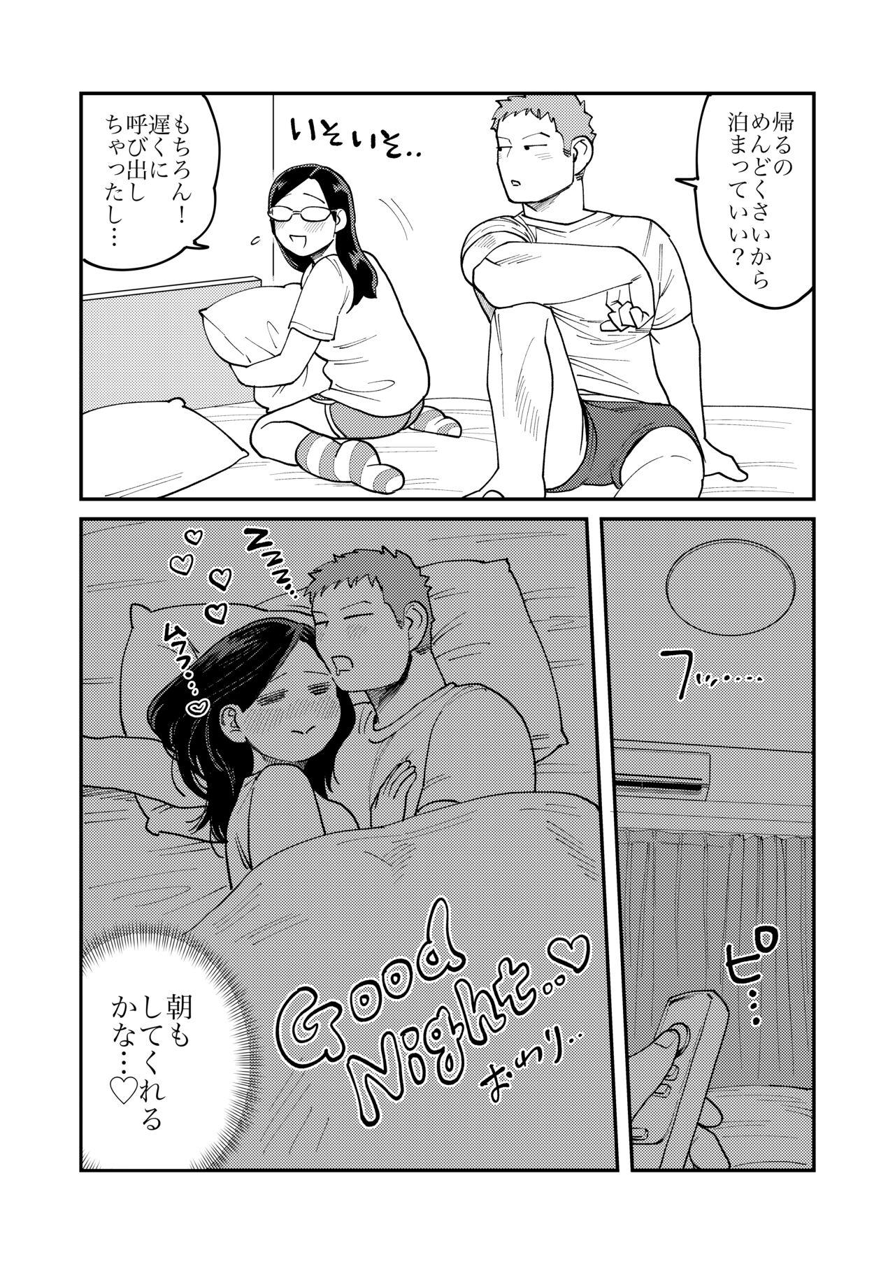 ガチムチ同僚 おまけ漫画 11