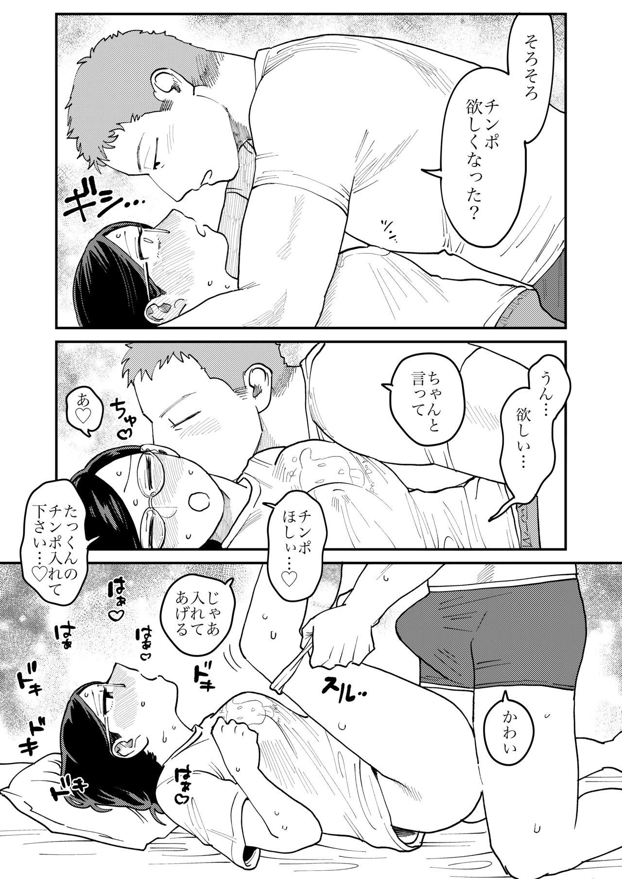 ガチムチ同僚 おまけ漫画 6