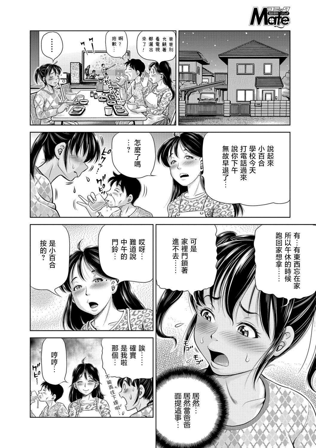 [Gokatsuin Naka] Oyako de Tanetsuke Bitches! ~Otousan wa Siranai Ninsin~ Ch. 1 (COMIC Mate Legend Vol. 26 2019-04) [Chinese] [Shift+F5 个人汉化] [Digital] 5