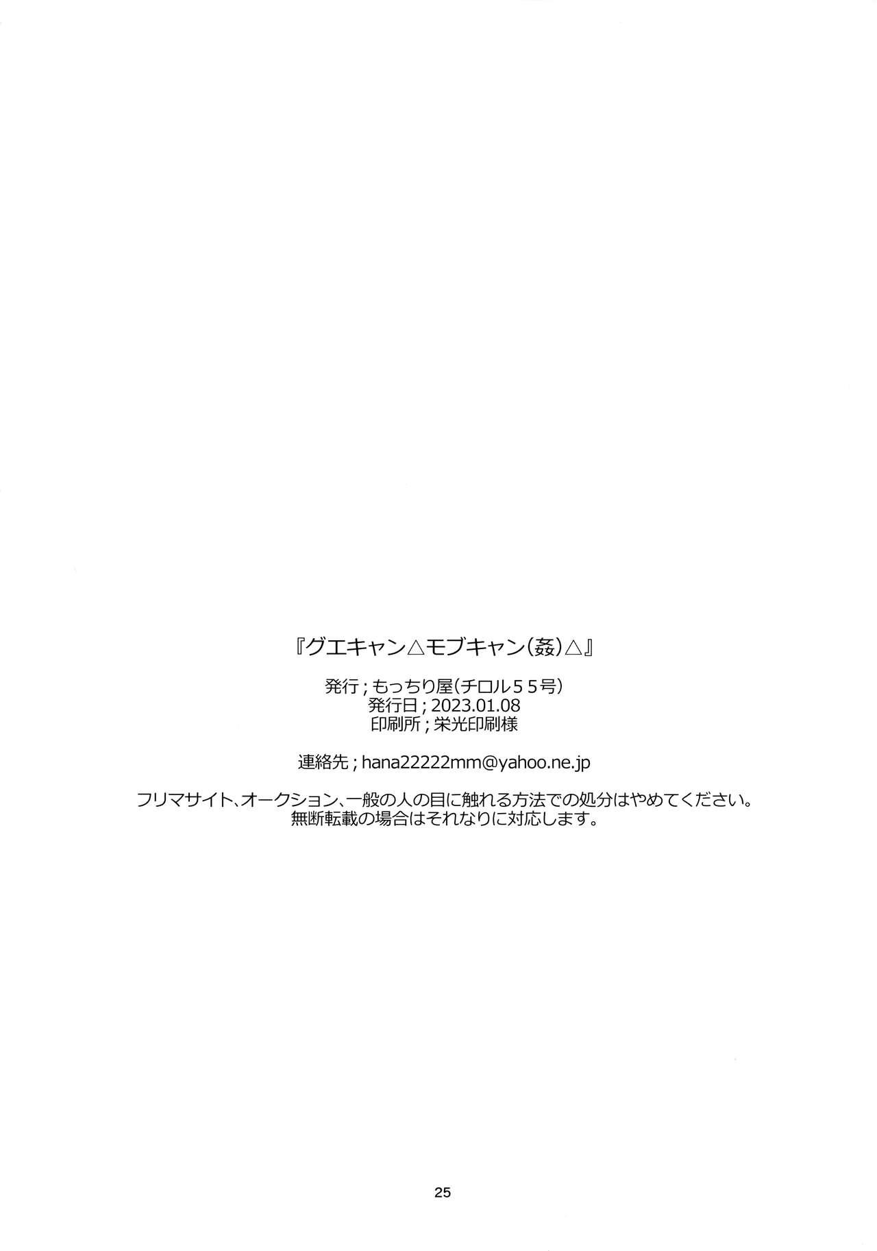 (CCOsaka123) [Mocchiriya (Tirol 55-gou)] Guecamp△Mobcamp(Kan)△ (Mobile Suit Gundam: The Witch from Mercury) 23