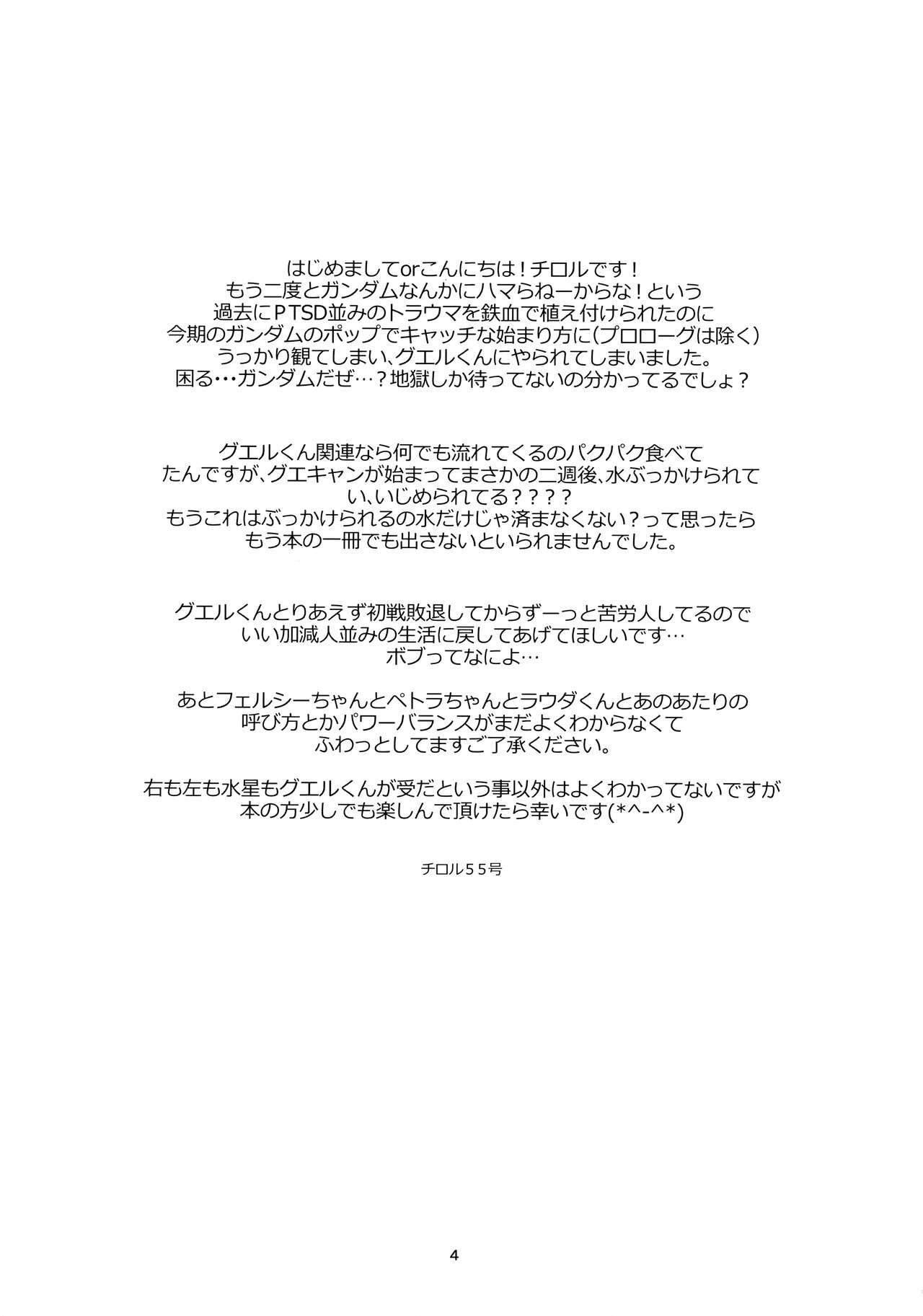 Cock (CCOsaka123) [Mocchiriya (Tirol 55-gou)] Guecamp△Mobcamp(Kan)△ (Mobile Suit Gundam: The Witch from Mercury) - Mobile suit gundam the witch from mercury Jerking - Page 3