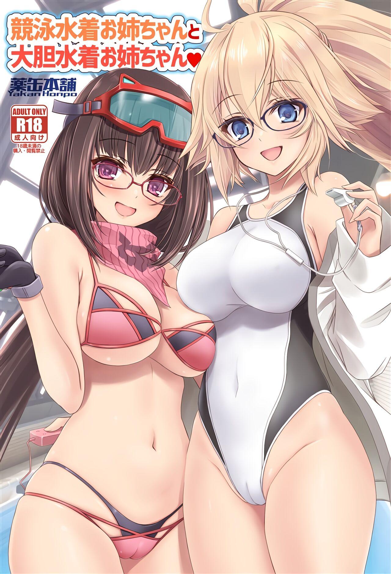 This (CT41) [Yakan Honpo (Inoue Tommy)] Kyouei Mizugi Onee-chan to Daitan Mizugi Onee-chan (Fate/Grand Order) [Chinese] [不咕鸟汉化组] - Fate grand order 18 Year Old Porn - Page 1