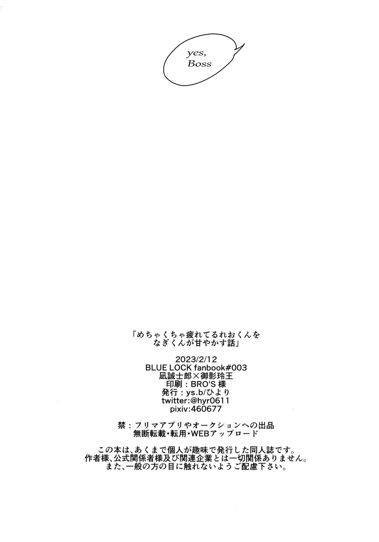 (Seishun Egoism2) [ys.b (Hiyori)] Mechakucha Tsukareteru Reo-kun wo Nagi-kun ga Amayakasu Hon (Blue Lock) 24