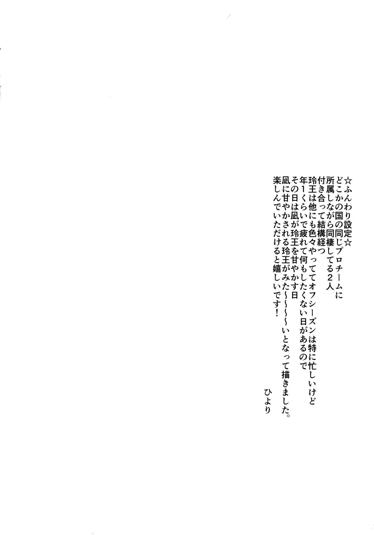 (Seishun Egoism2) [ys.b (Hiyori)] Mechakucha Tsukareteru Reo-kun wo Nagi-kun ga Amayakasu Hon (Blue Lock) 2