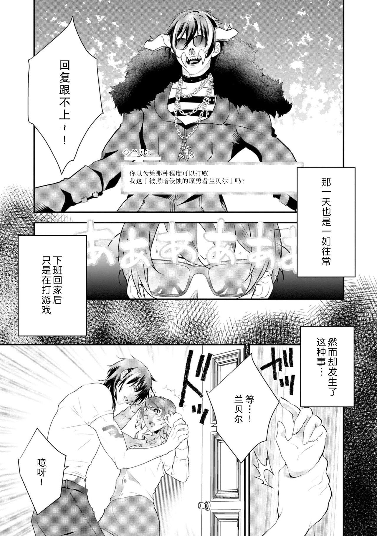 Bang Bros LasBoss ga Tensei shite kita node DT Moraimashita | 最终BOSS转生而来，因此拿下了他的童贞 1-5 Blows - Page 4