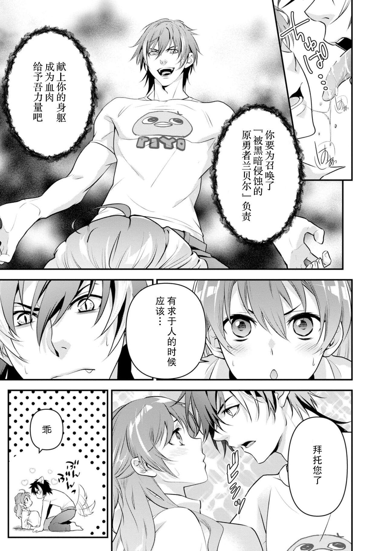 Bang Bros LasBoss ga Tensei shite kita node DT Moraimashita | 最终BOSS转生而来，因此拿下了他的童贞 1-5 Blows - Page 6