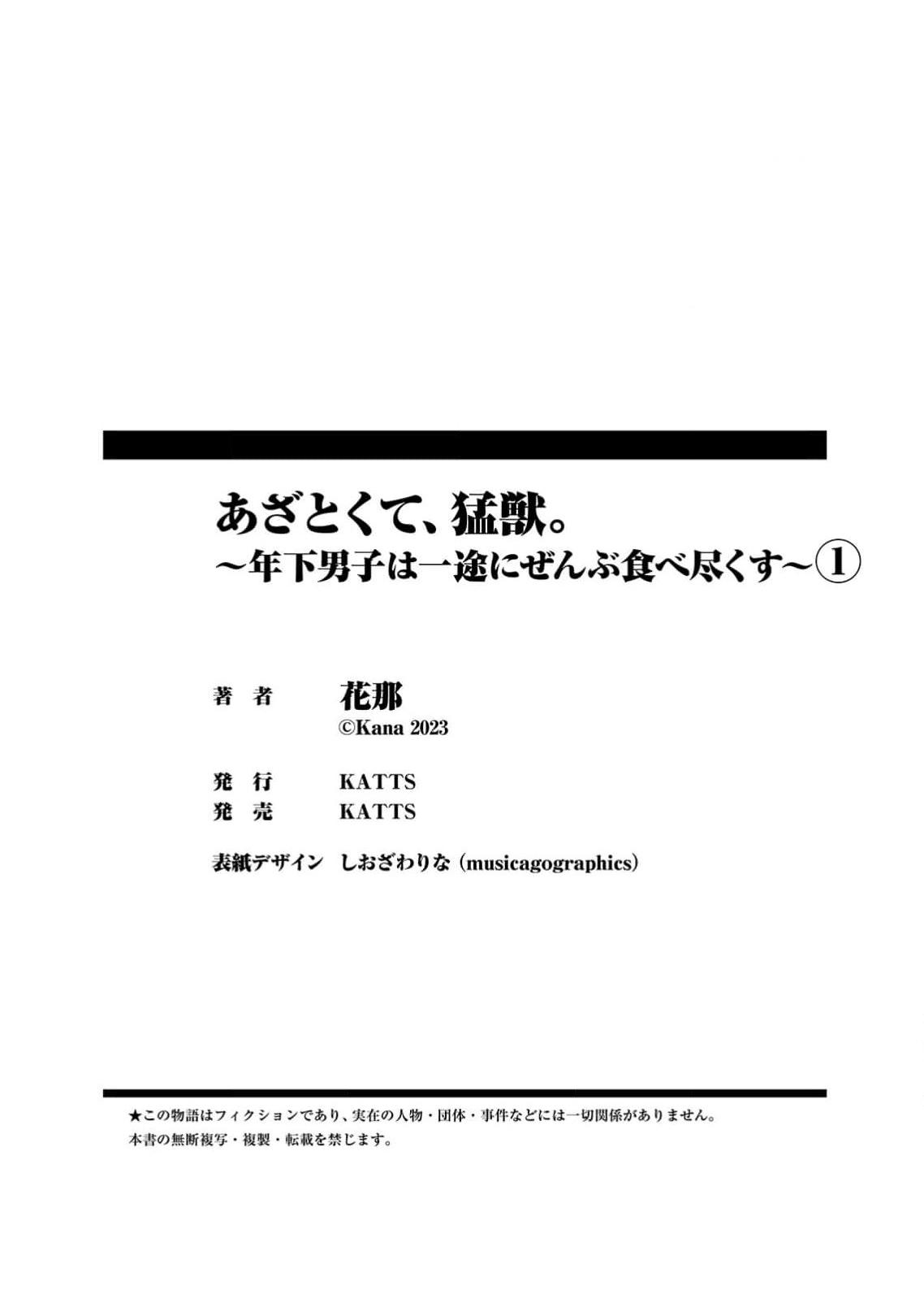 [Hana Na] azatokute, mōjū.~ Toshishita danshi wa ichizu ni zenbu tabe tsukusu ~ | 心机猛兽。～年下男子只想将你吞噬殆尽～ 1-2 [Chinese] [莉赛特汉化组] 30