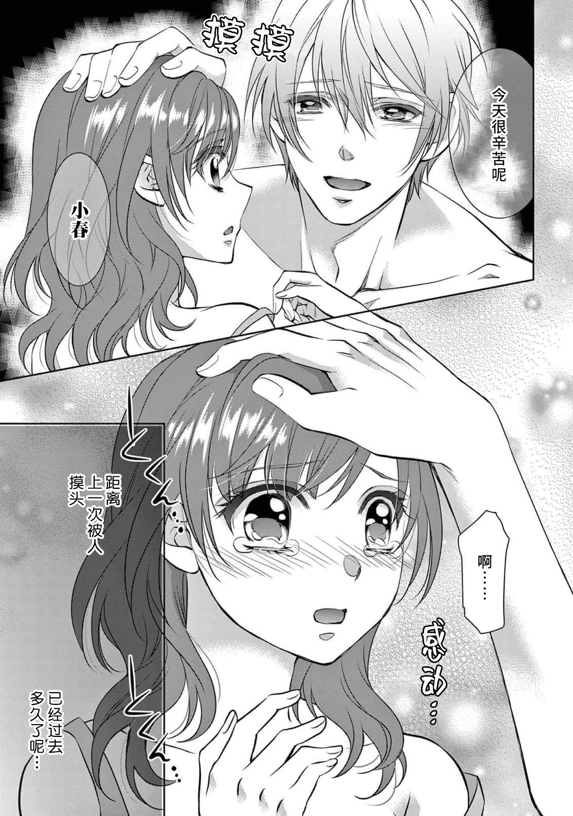 [Usagi miya u sha] bonbī Girl to suraimu Boy ~ Fuwa puni suītorūmu ~ | 贫困女子和史莱姆男子~软绵绵富有弹性的・甜蜜之家~ 1-2 [Chinese] [莉赛特汉化组] 82