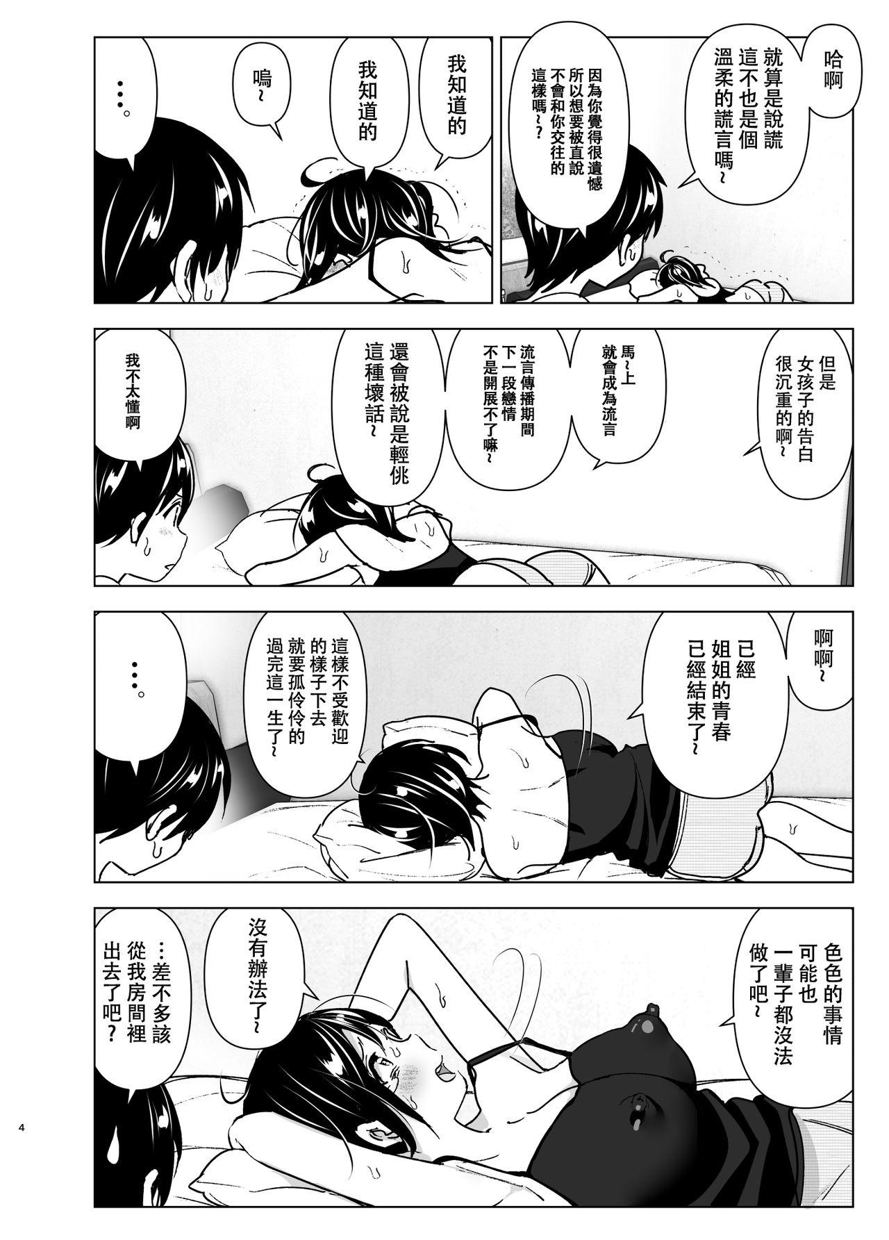 Pene Onei-chan to Guchi o Kiite Ageru Otouto no Hanashi - Tales of Onei-chan Oto-to丨 姐姐與傾聽抱怨的弟弟的故事 [Chinese][Decensored] - Original Stepbro - Page 3