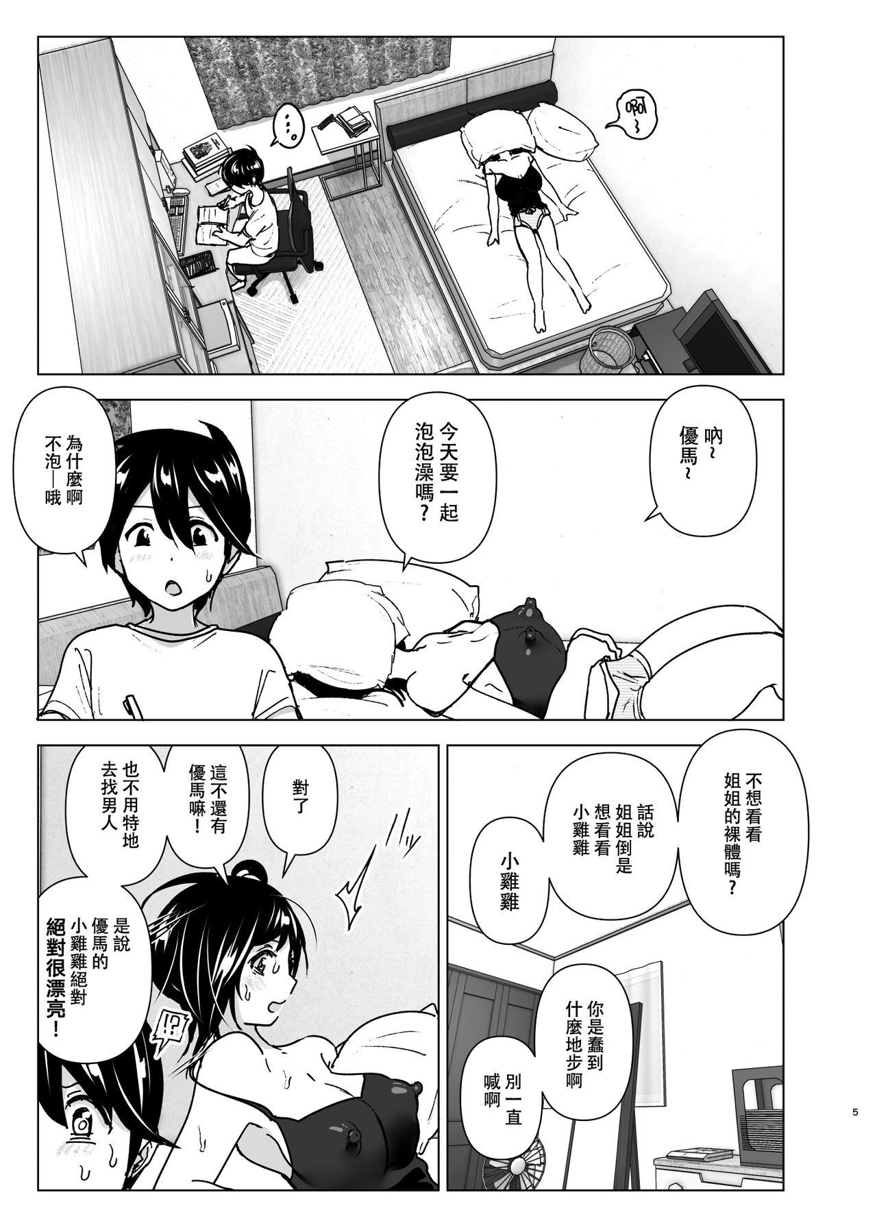 Tight Pussy Fucked Onei-chan to Guchi o Kiite Ageru Otouto no Hanashi - Tales of Onei-chan Oto-to丨 姐姐與傾聽抱怨的弟弟的故事 [Chinese][Decensored] - Original Bigboobs - Page 4