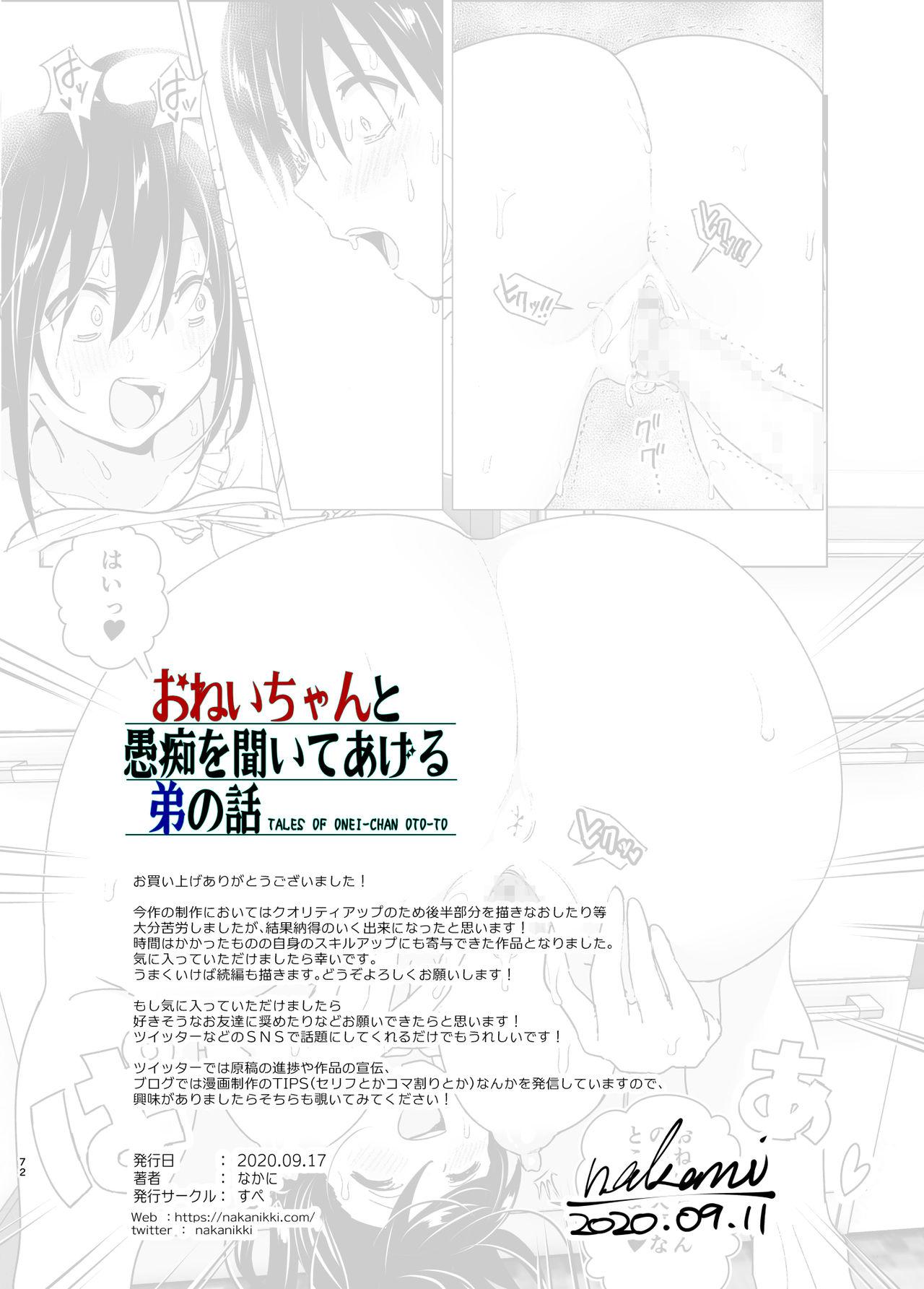 Tight Pussy Fucked Onei-chan to Guchi o Kiite Ageru Otouto no Hanashi - Tales of Onei-chan Oto-to丨 姐姐與傾聽抱怨的弟弟的故事 [Chinese][Decensored] - Original Bigboobs - Page 71