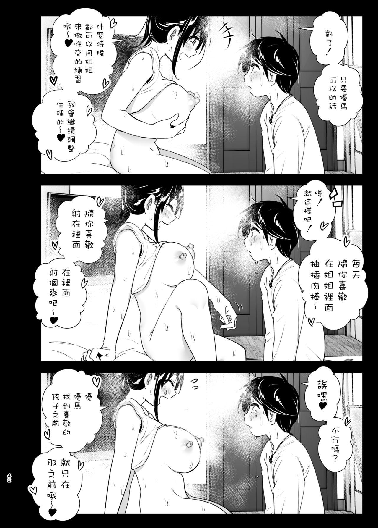 [Supe (Nakani)] Onei-chan to Guchi o Kiite Ageru Otouto no Hanashi 2 - Tales of Onei-chan Oto-to 丨 姐姐與傾聽抱怨的弟弟的故事 2 [Chinese][Decensored] 40
