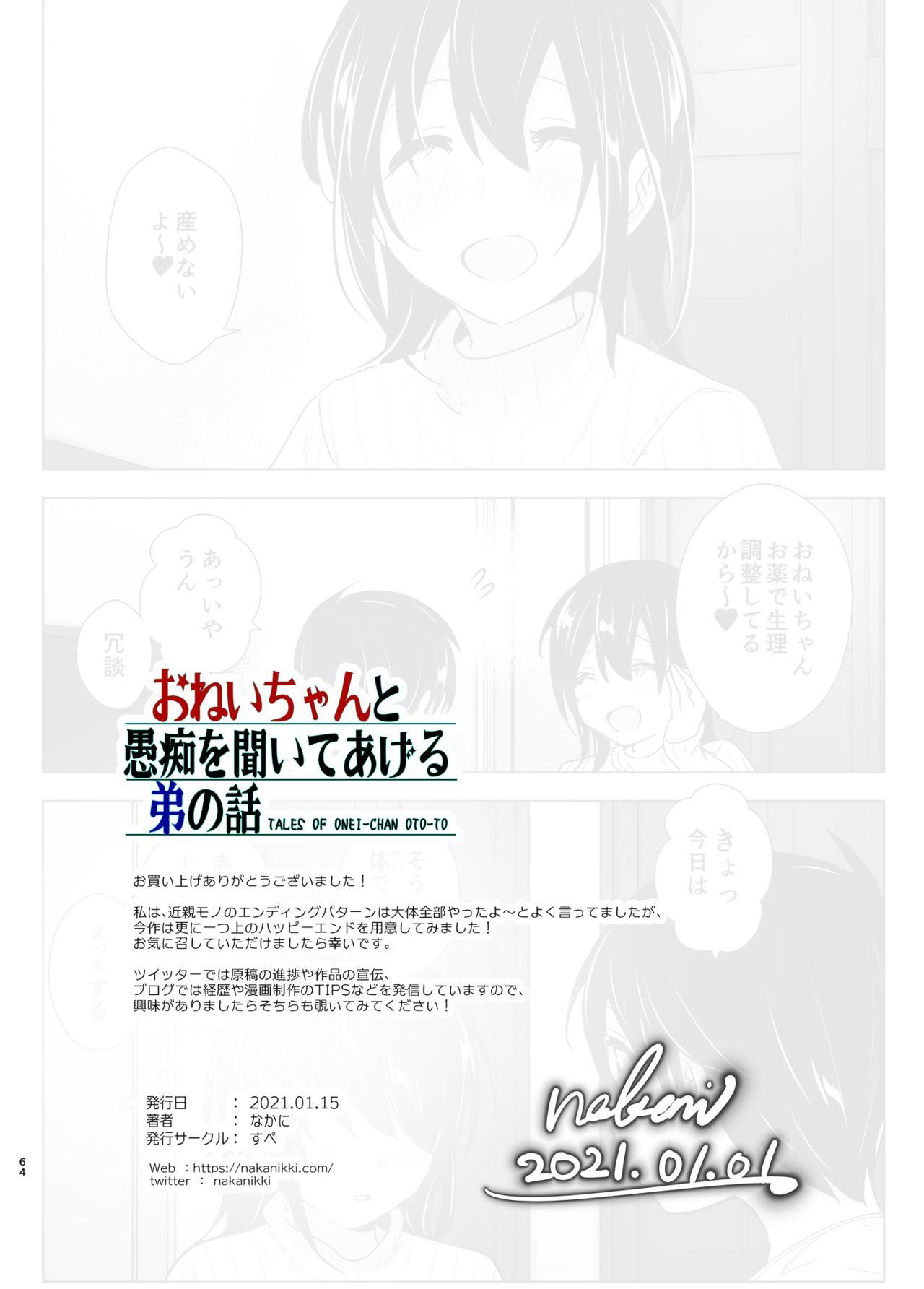 Pelada [Supe (Nakani)] Onei-chan to Guchi o Kiite Ageru Otouto no Hanashi 2 - Tales of Onei-chan Oto-to 丨 姐姐與傾聽抱怨的弟弟的故事 2 [Chinese][Decensored] - Original White Girl - Page 63