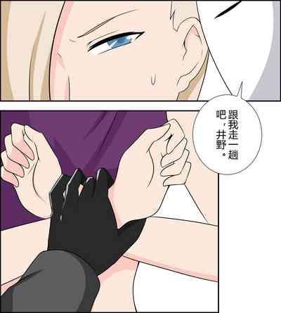 Yamanaka ino kidnapping case 5