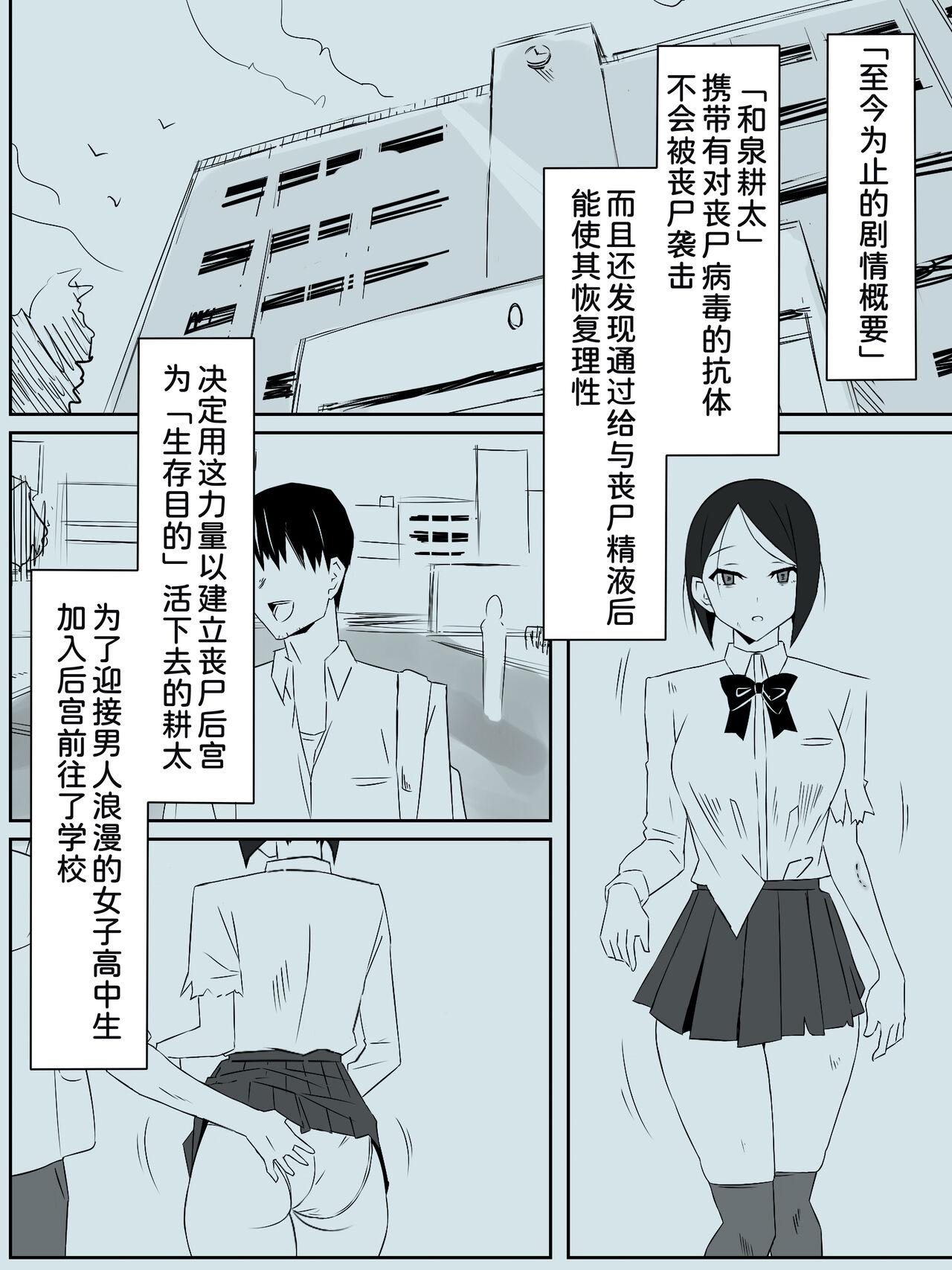 Hot Blow Jobs [Circle Kagemusha (Kagemusha)] Zombie Harem Life ~Antibogi no Ore to Bakunyuu Zombie~ 3 [Chinese] [甜族星人x我不看本子个人汉化] Penetration - Page 3