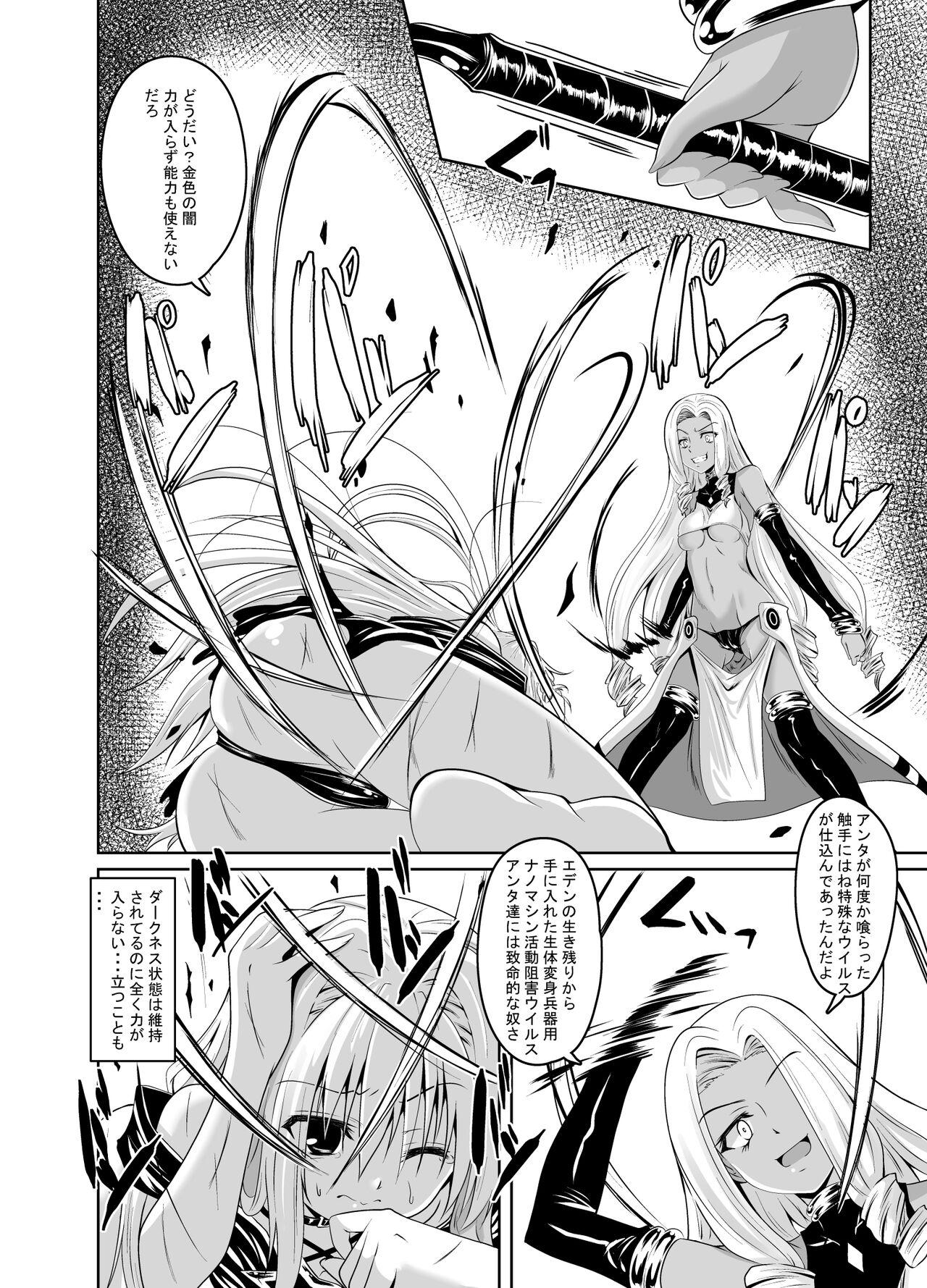 Peruana Mikan to Shokushu to Kiniro to - To love-ru Butts - Page 5