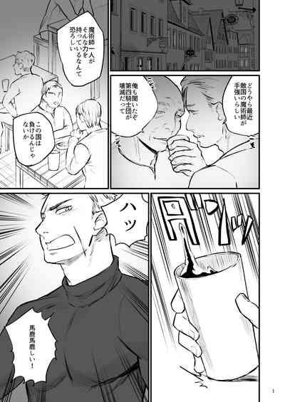 Gouwan kenshi, yami majutsushi ni kaihatsu sareru 2