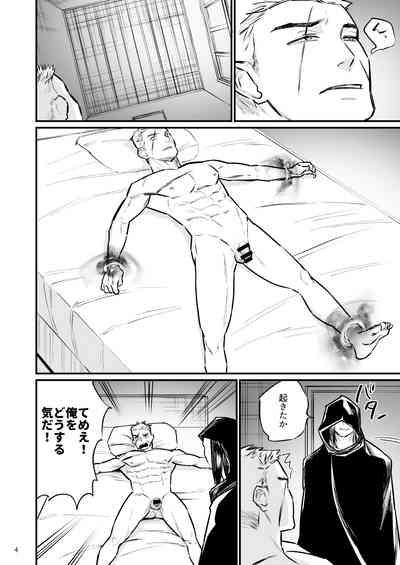 Gouwan kenshi, yami majutsushi ni kaihatsu sareru 5