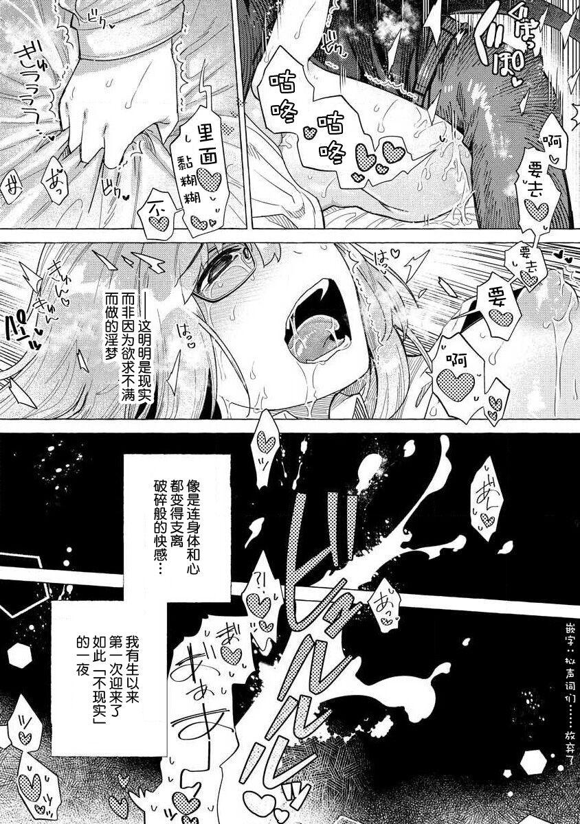 Bisexual Kojirasekko, Akuma to Ecchi na Keiyaku shita Ken | 关于自卑少女与恶魔签订涩涩契约这件事 1-10 Virtual - Page 8