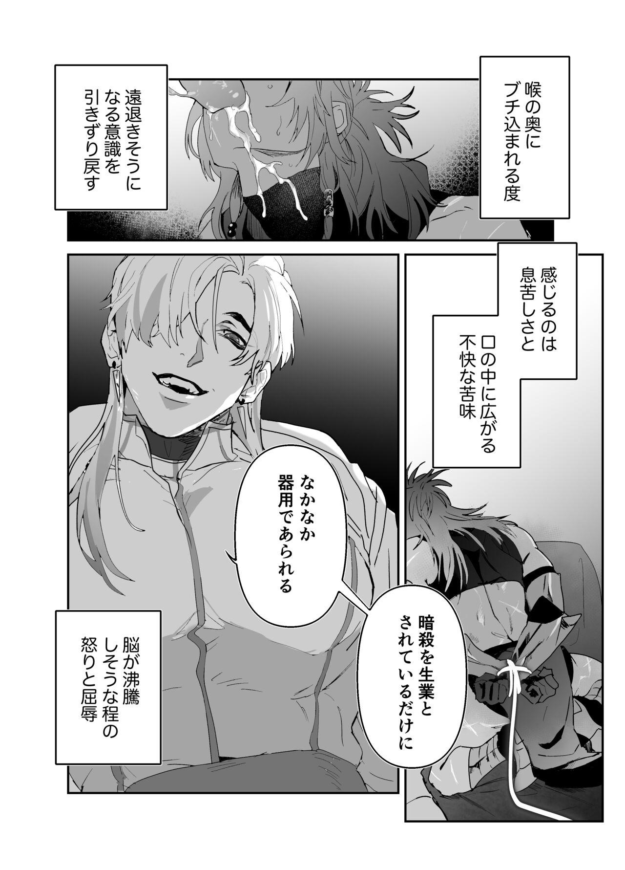 Gay Pawn Daini ouji dorei ochi Masturbating - Page 2