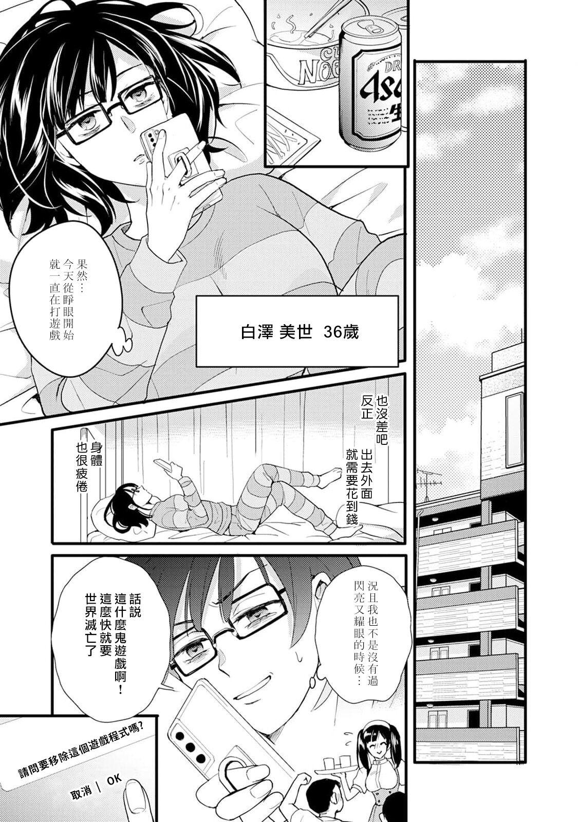 Gay College hanitora de sukuu i sekai hōkai | Honey Trap可以防止異世界崩壞 1-4 Transvestite - Page 5