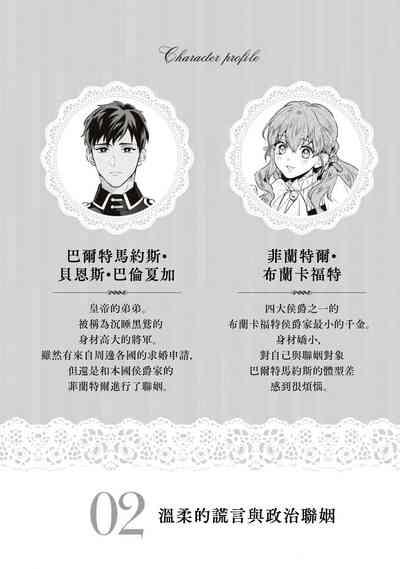 yasashī uso to seiryaku kekkon | 温柔的谎言与政治联姻 4
