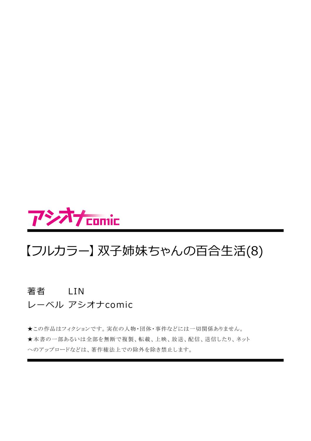 Holes [LIN] Futago Shimai-chan no Yuri Seikatsu (8) | Twin Sisters' Yuri Life (8) [English] [Hikari no Kaze] Hot Whores - Page 29