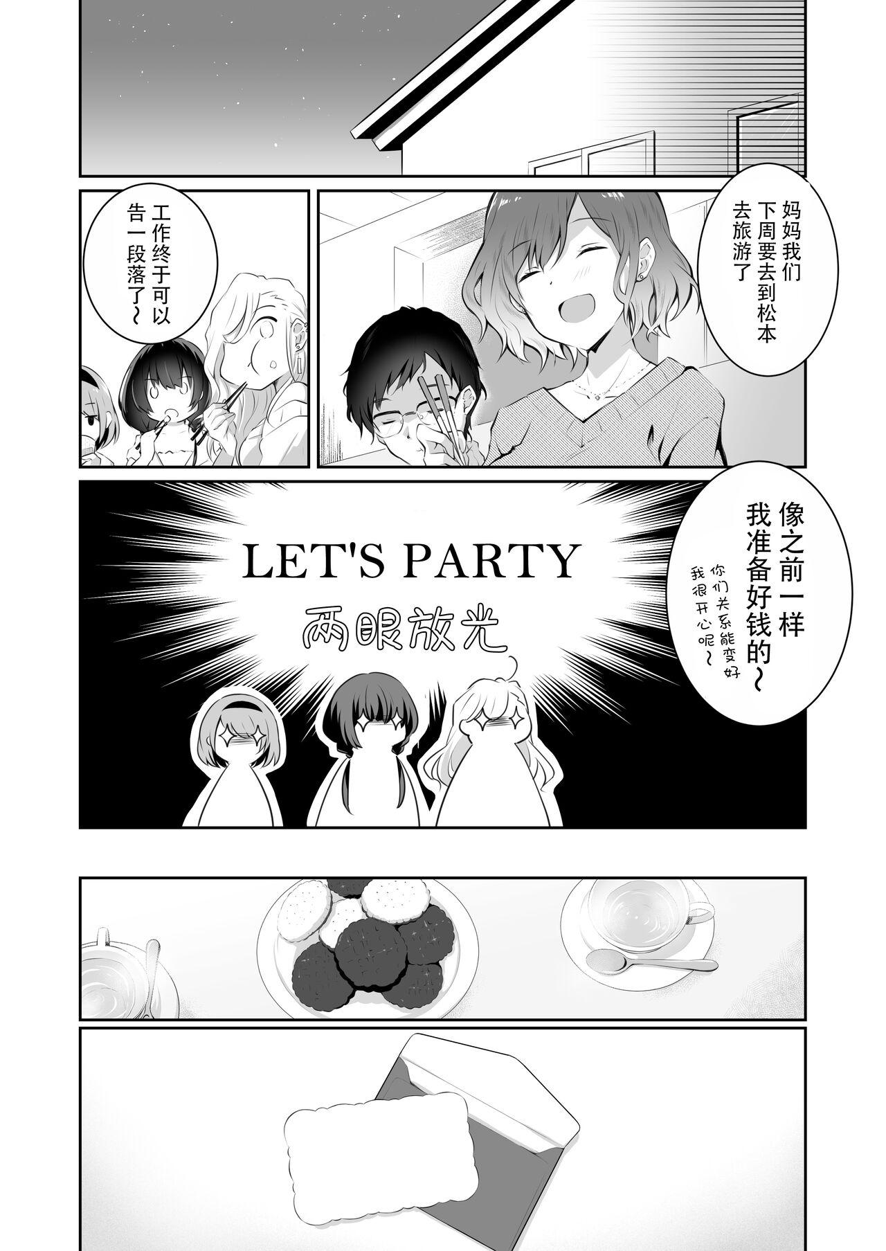 Nurumassage 家庭内売春2 NICOLAI - Original Uncut - Page 11