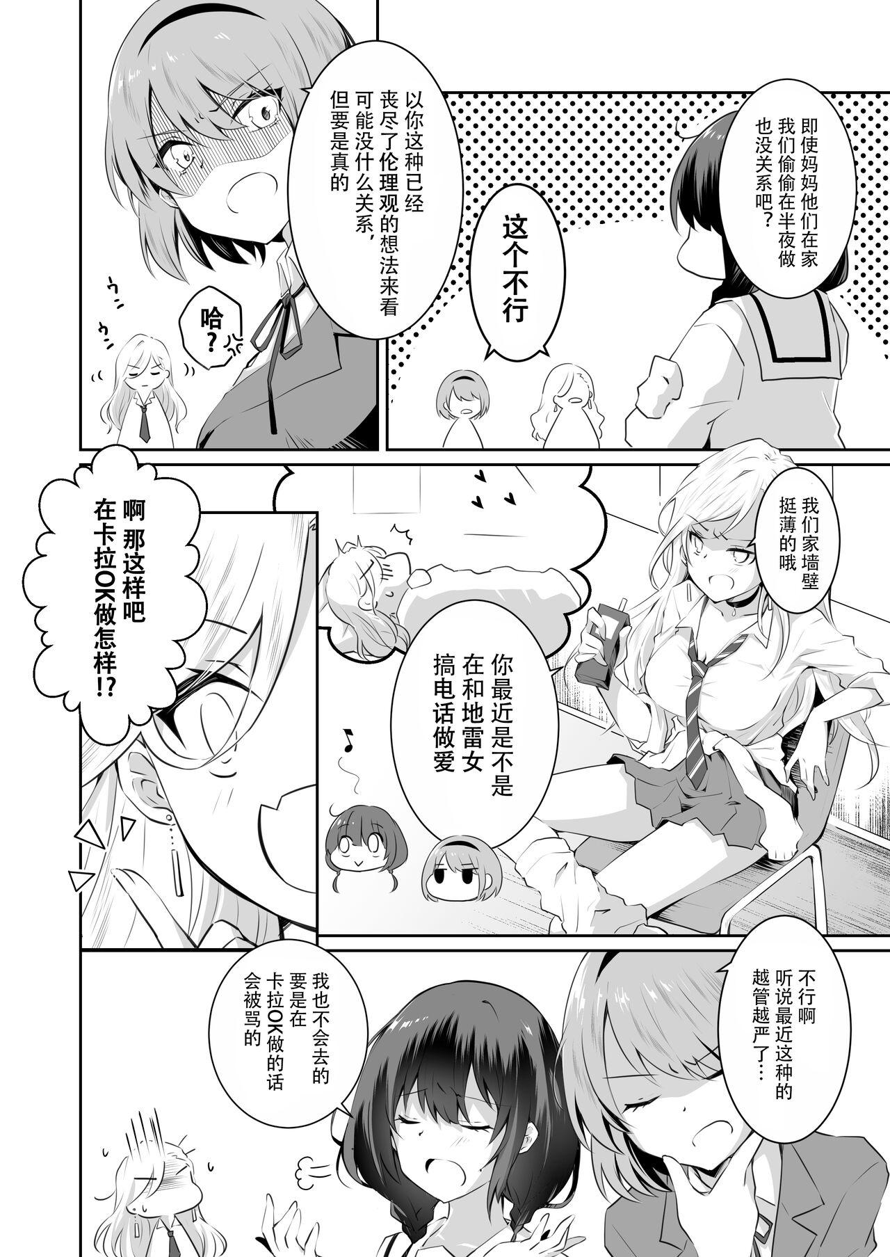 Nurumassage 家庭内売春2 NICOLAI - Original Uncut - Page 9