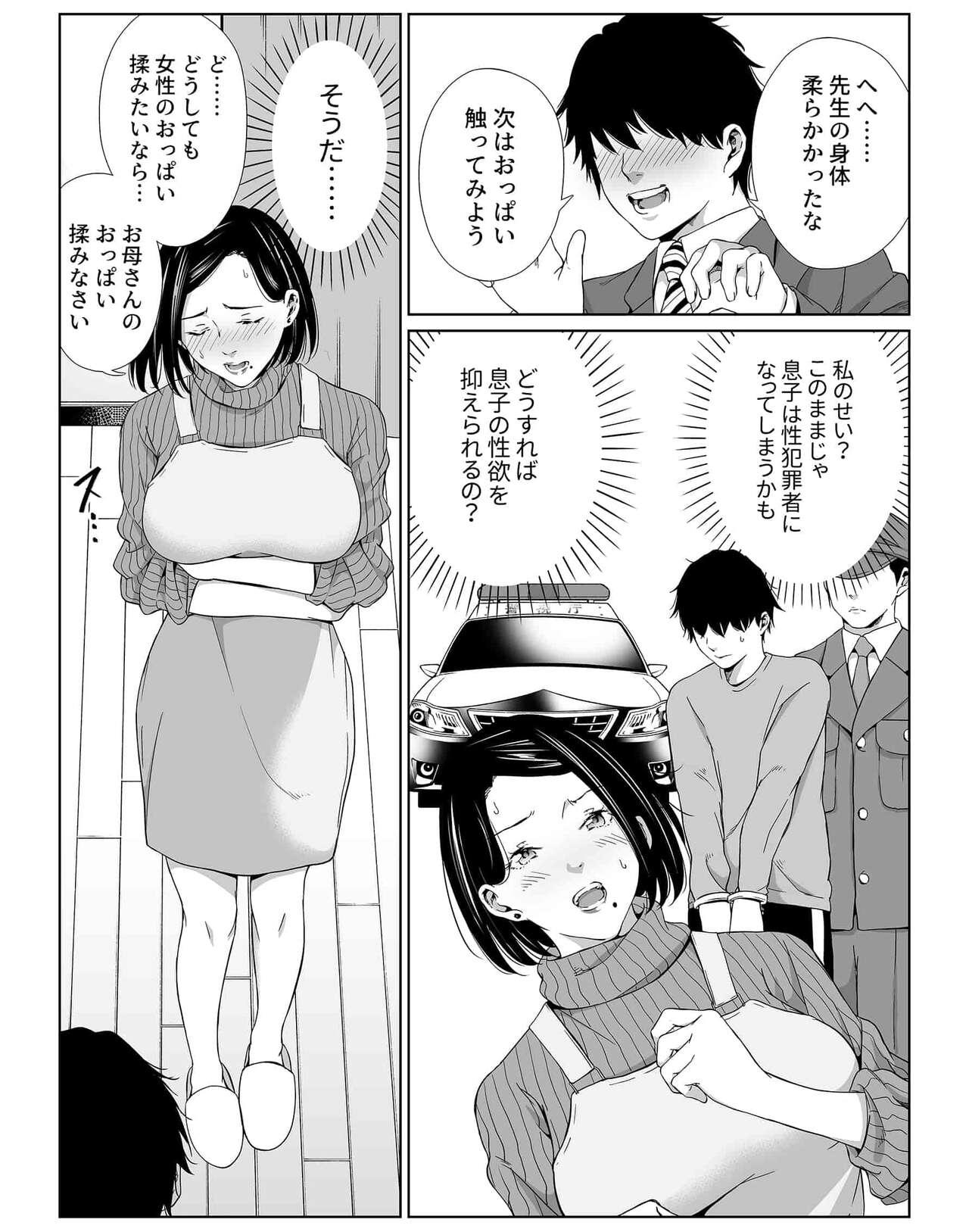 Teenage 【Higehurai】お母さんで我慢しなさいっ - Original Slut Porn - Page 4