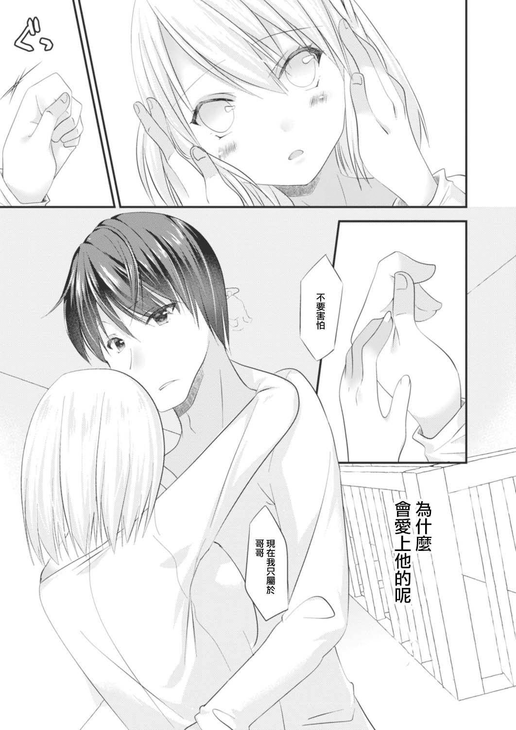Rough Sex SeFri ga Imouto ni Narimashita Saishuuwa Mujer - Page 3