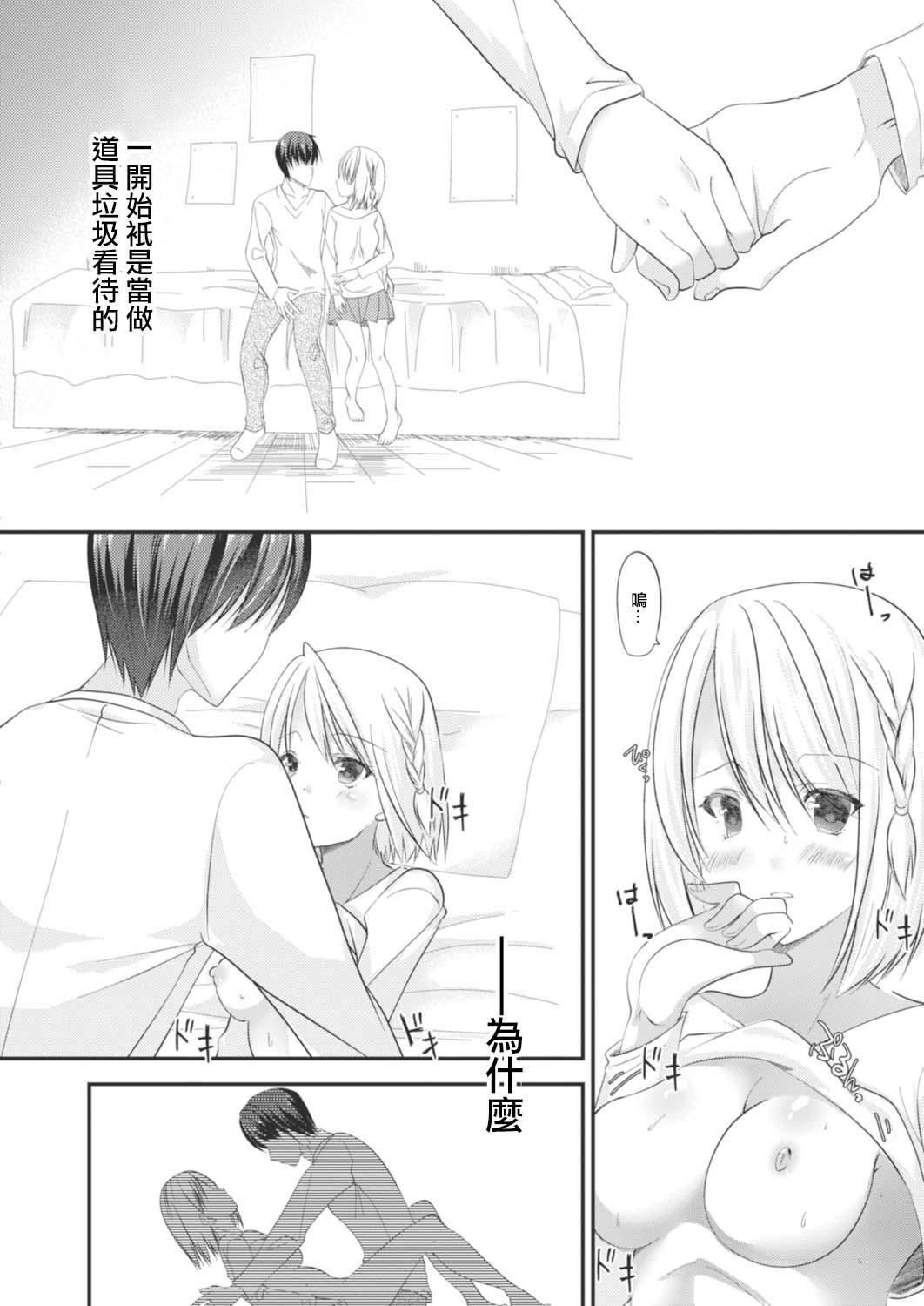 Rough Sex SeFri ga Imouto ni Narimashita Saishuuwa Mujer - Page 4
