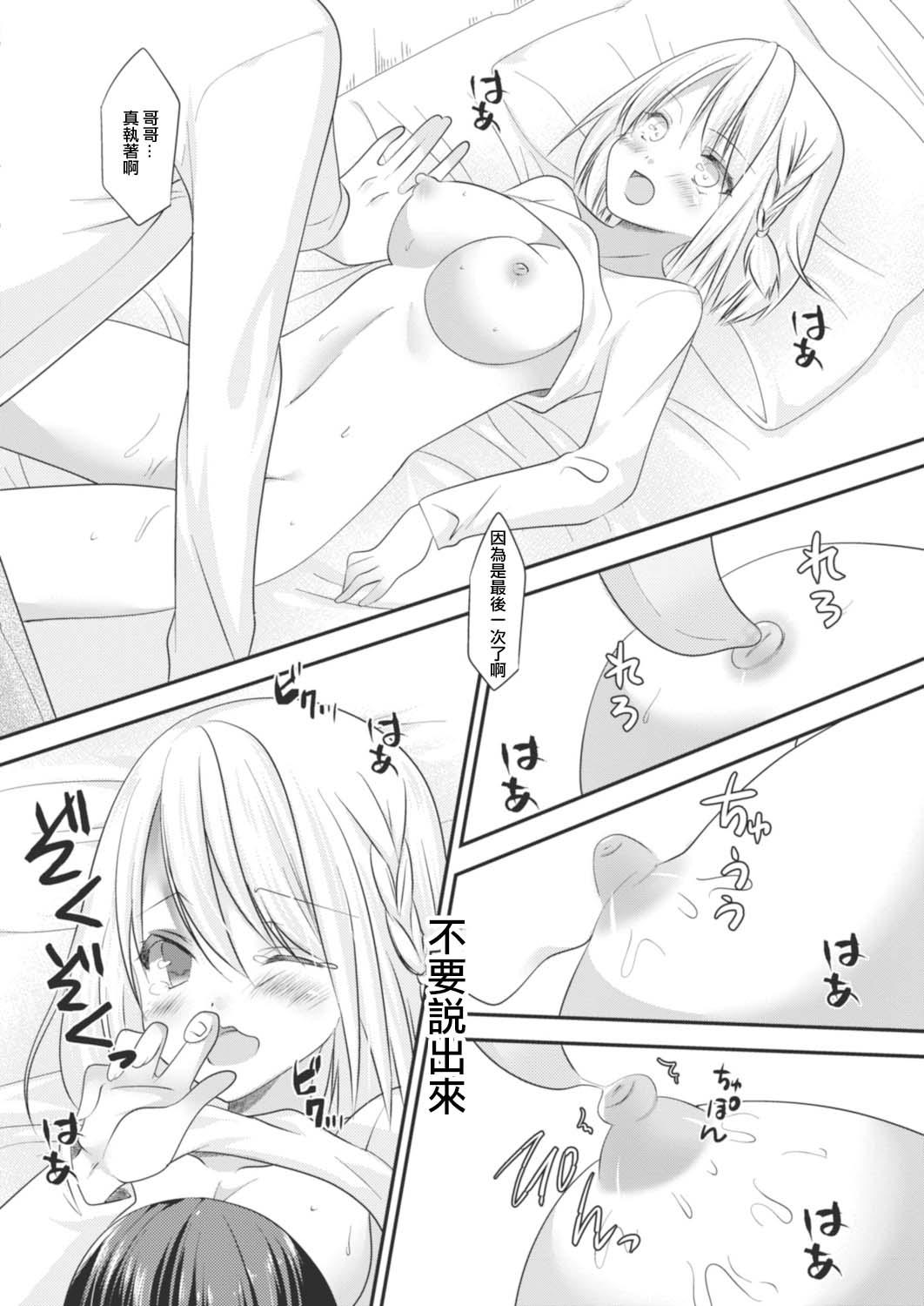 Rough Sex SeFri ga Imouto ni Narimashita Saishuuwa Mujer - Page 6