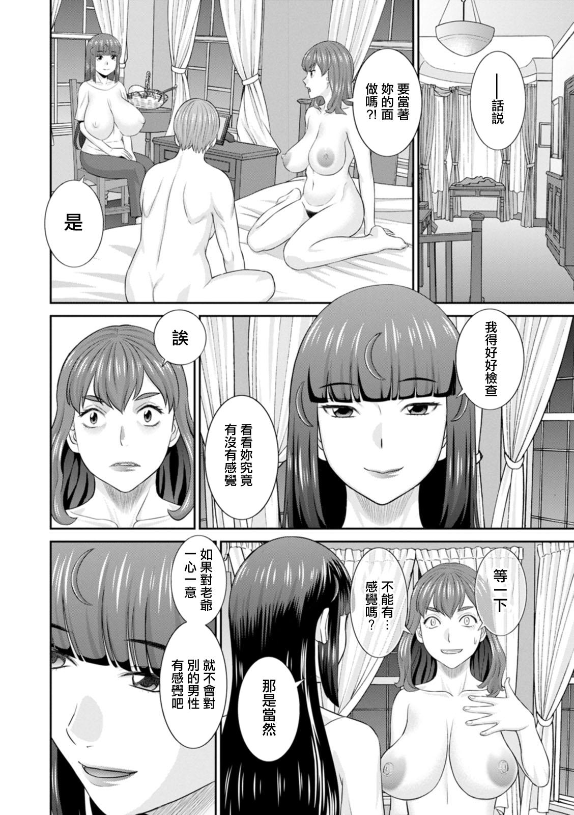 Orgy Hatsujou Maid to Goshujin-sama Ch. 7 Leather - Page 8