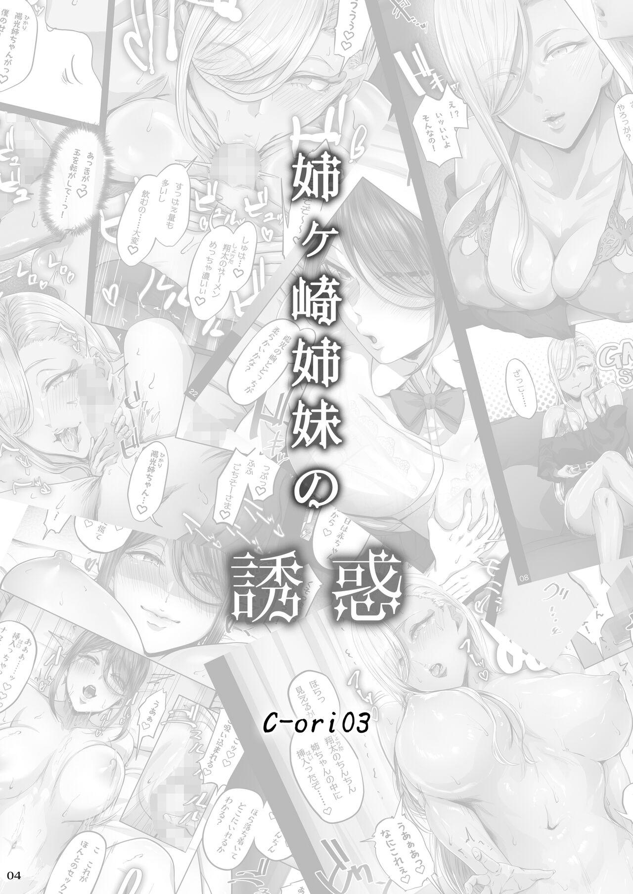 Cachonda Anegasaki Shimai no Yuuwaku C-ori03 - Original Shemale - Page 3