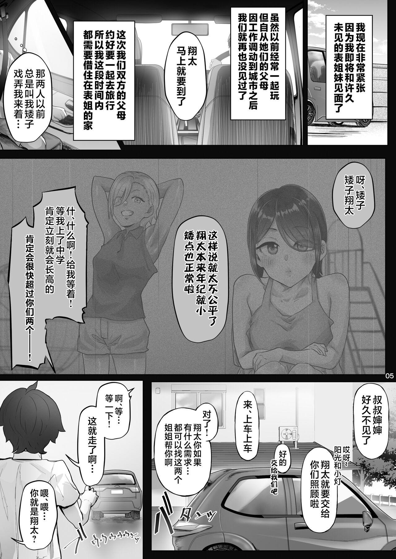 Cachonda Anegasaki Shimai no Yuuwaku C-ori03 - Original Shemale - Page 4