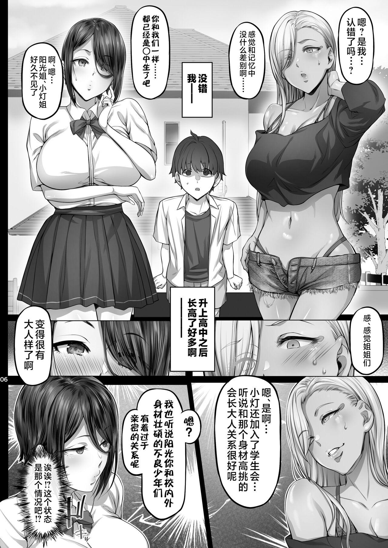 Erotica Anegasaki Shimai no Yuuwaku C-ori03 - Original Masturbate - Page 5