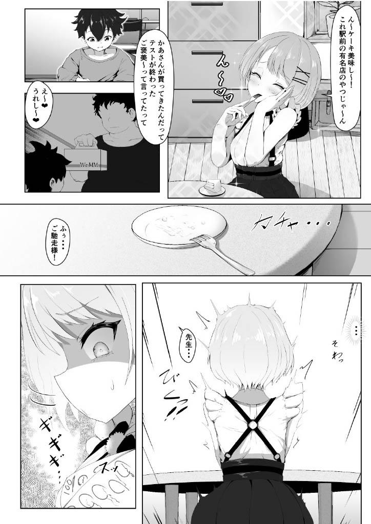 Culona Tokoyami-sensei no Katekyoushi Jijo - Hololive Homosexual - Page 6