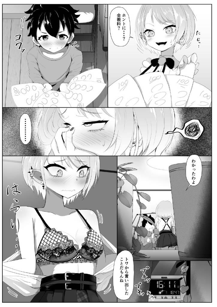 Culona Tokoyami-sensei no Katekyoushi Jijo - Hololive Homosexual - Page 7