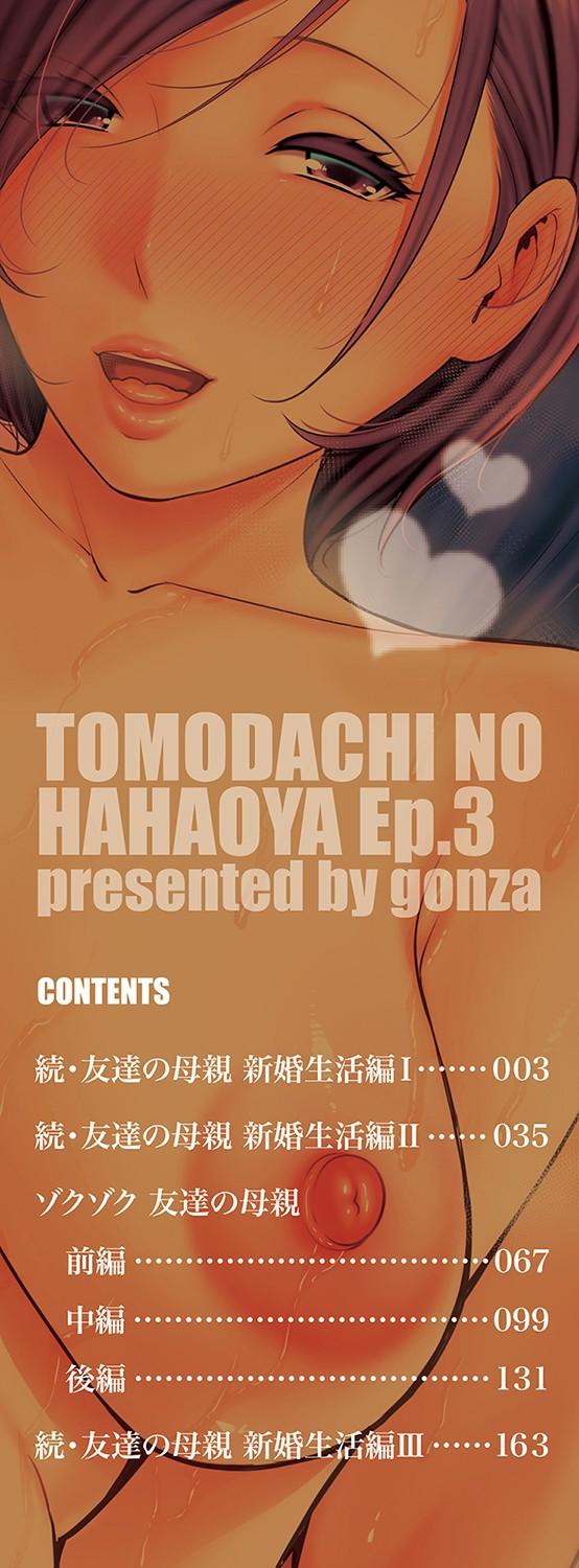 Three Some Zokuzoku tomodachi no hahaoya Amateurs - Page 3