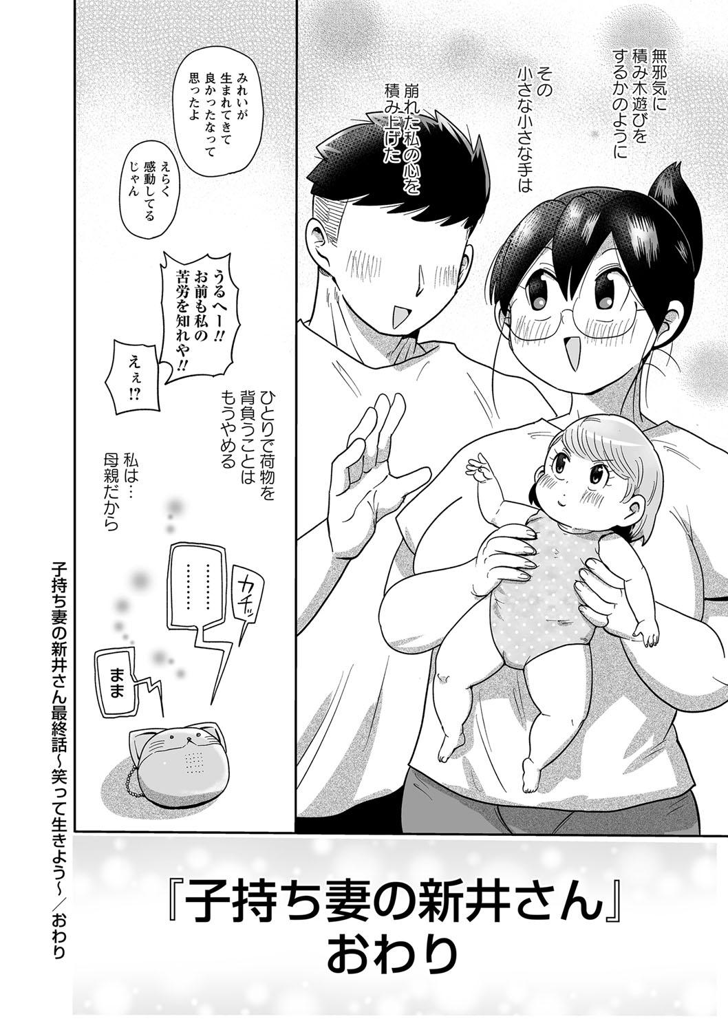 [Kiliu] Komochi Tsuma no Arai-san - Arai-san, a wife with a child [Digital] 208