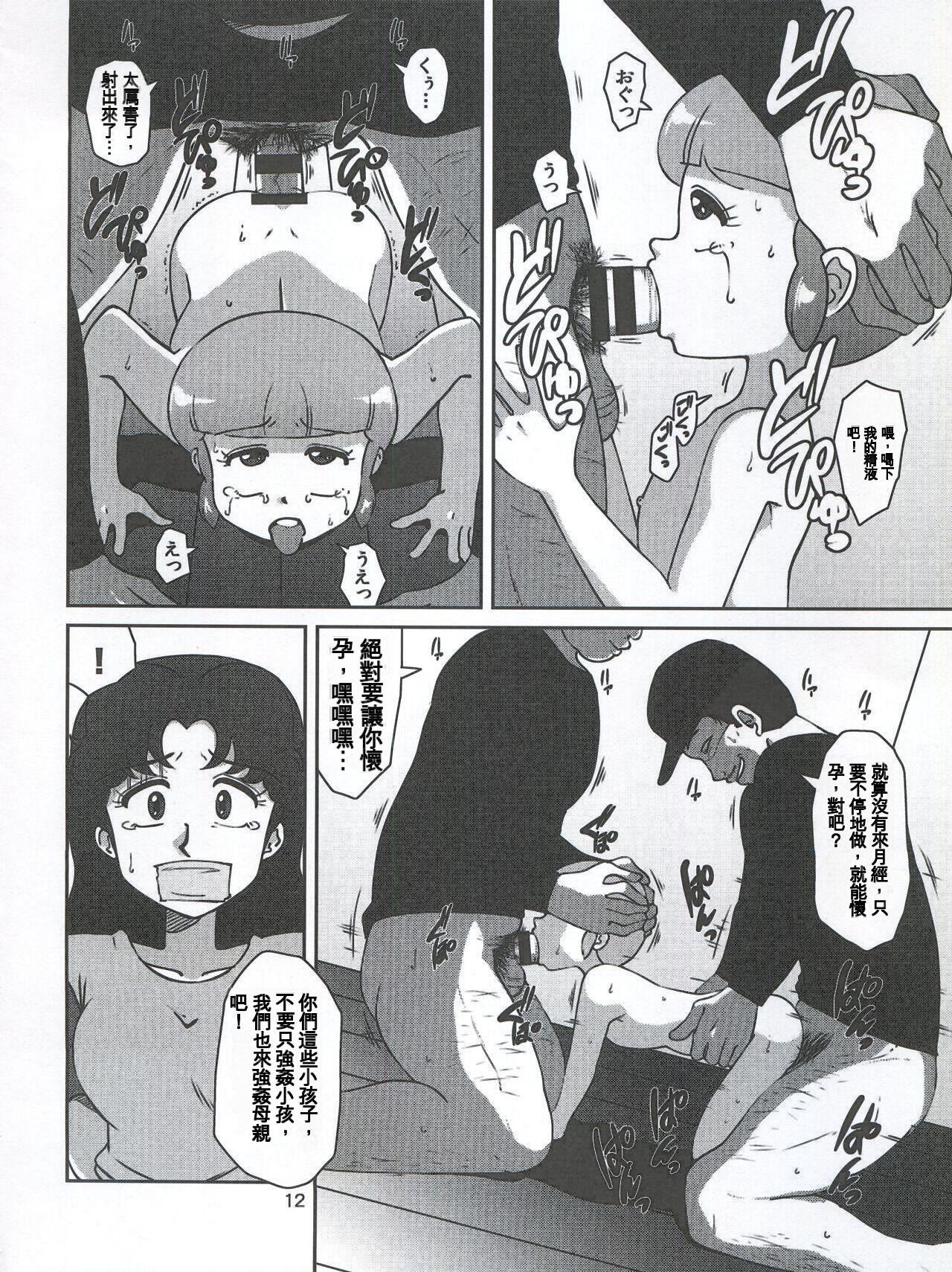 Kashima Magical Nightmare - Creamy mami Gay Domination - Page 11